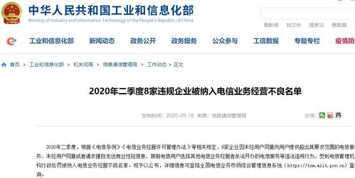 再也不用被游戲短信電話騷擾！工信部公布電信業(yè)務(wù)經(jīng)營不良名單，軟件開發(fā)需規(guī)范